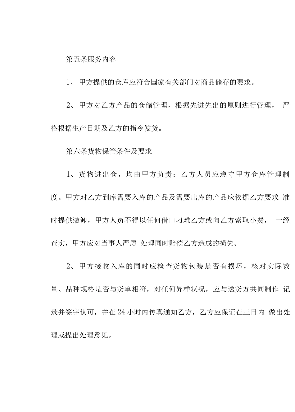 仓储保管合同范本7篇_第3页
