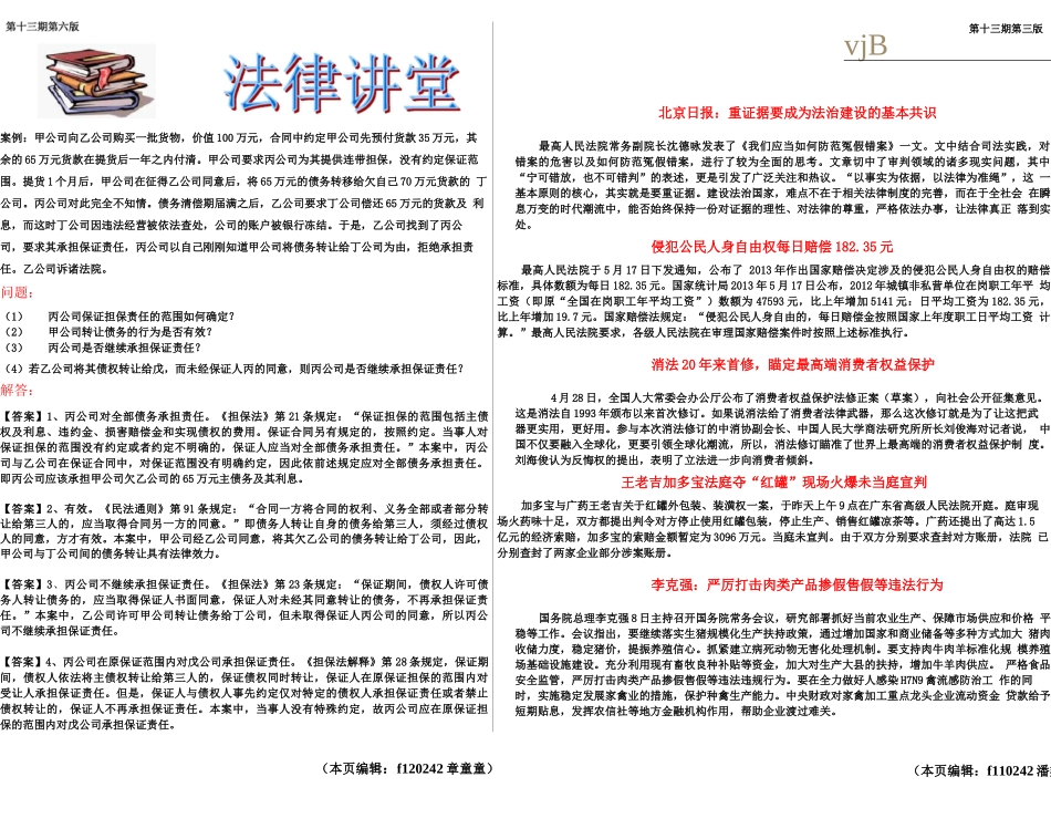 案例甲公司向乙公司购买一批货物,价值100万元,合同中_第1页