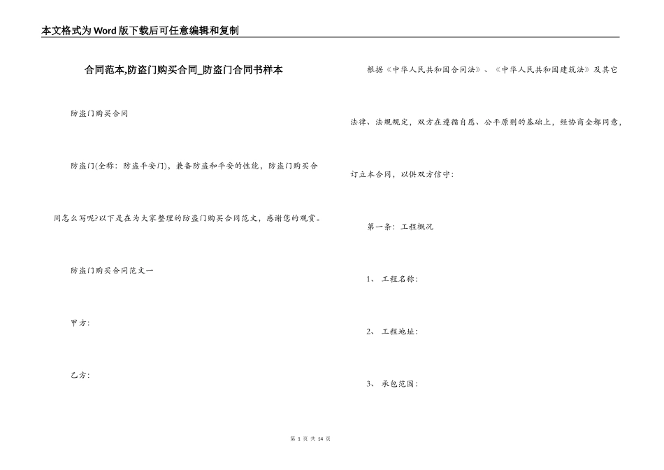 合同范本,防盗门购买合同_第1页