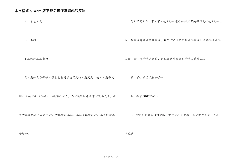 合同范本,防盗门购买合同_第2页