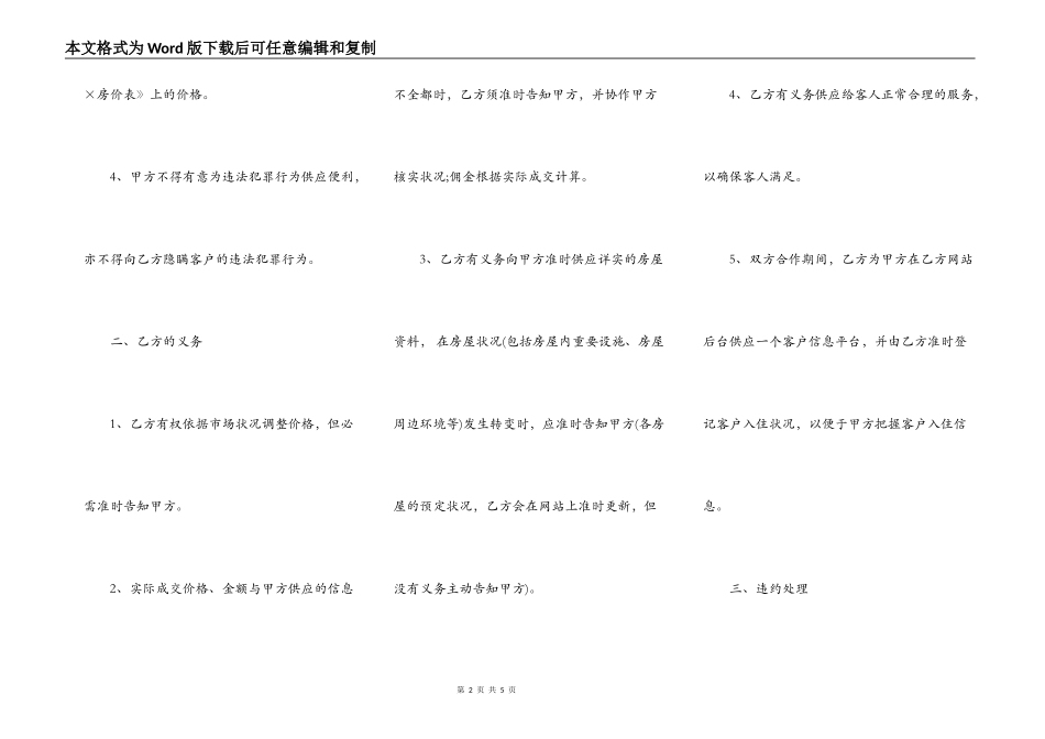 短期公寓租赁合作合同模板_第2页