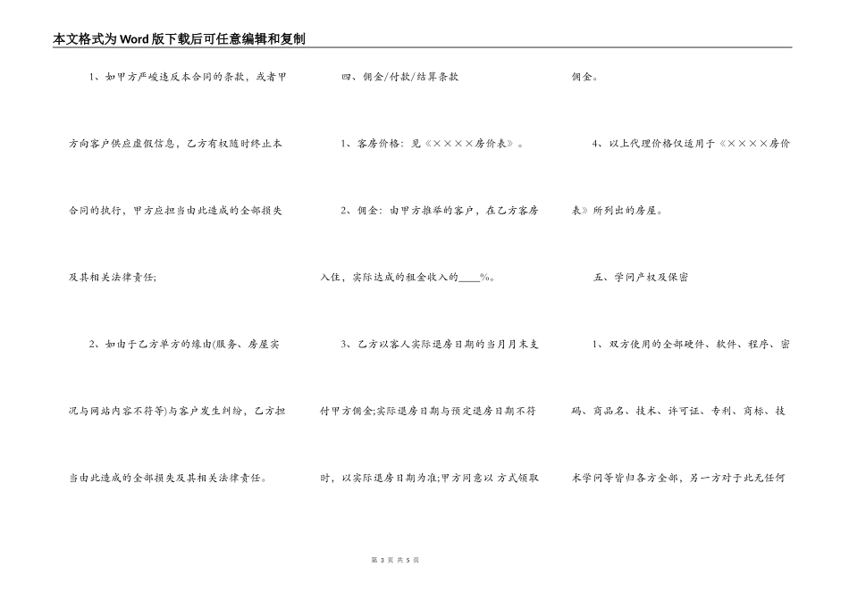 短期公寓租赁合作合同模板_第3页