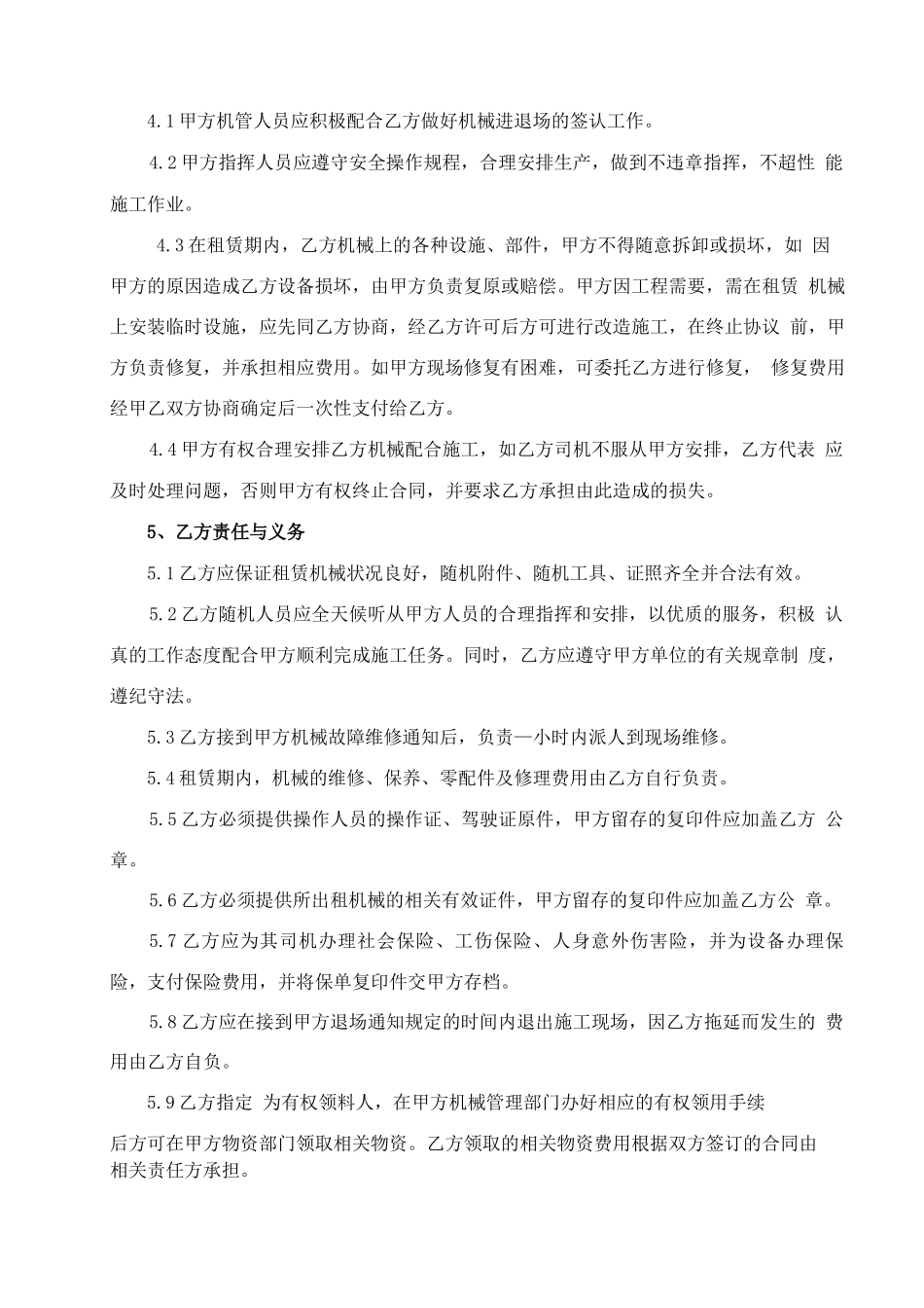 机械设备租赁合同范本_第2页