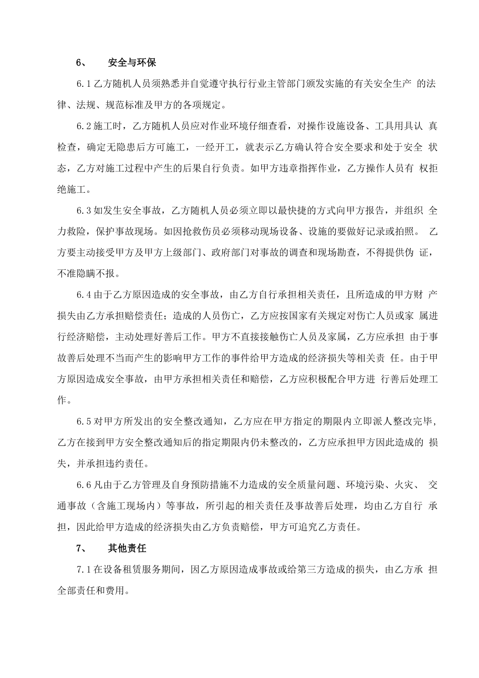 机械设备租赁合同范本_第3页