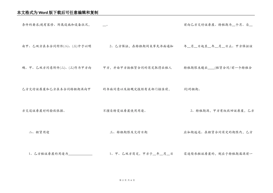房屋转租合同模板_第2页