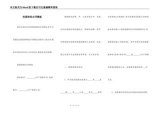 房屋转租合同模板