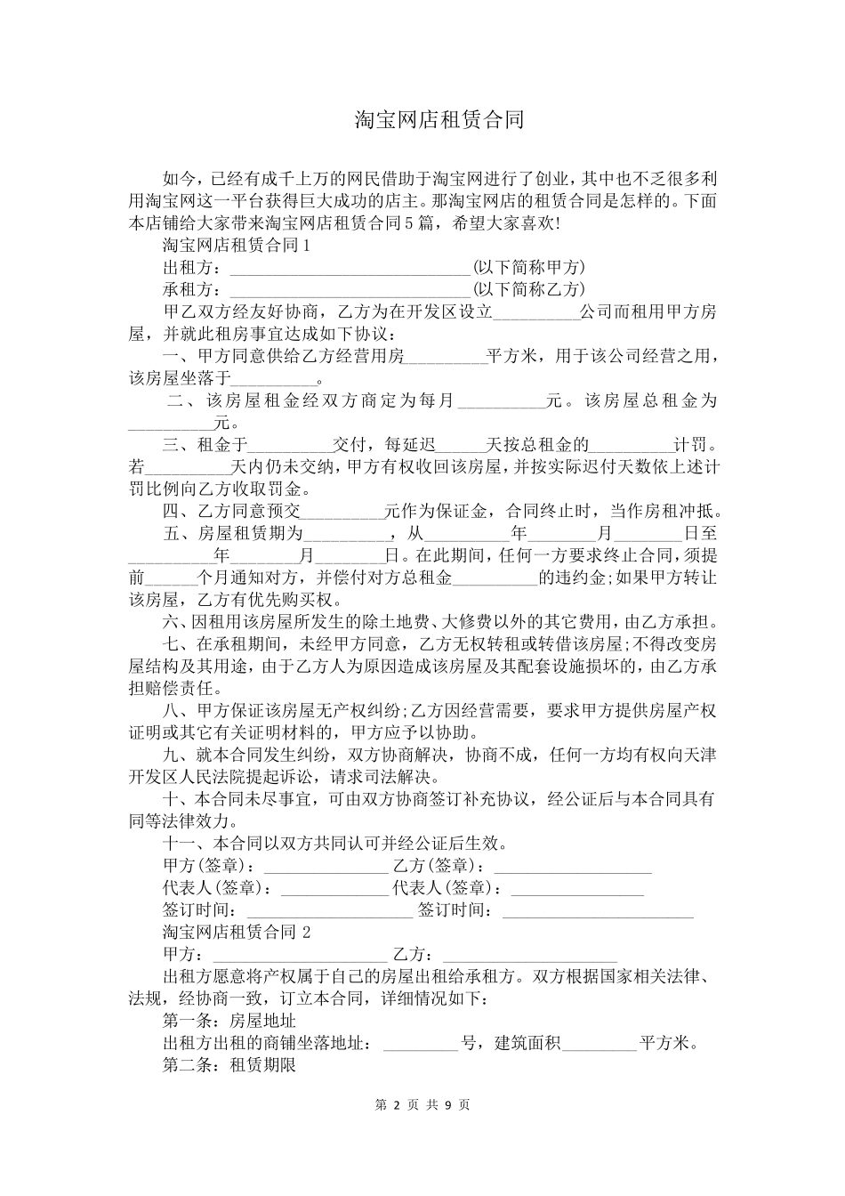 淘宝网店租赁合同_第2页