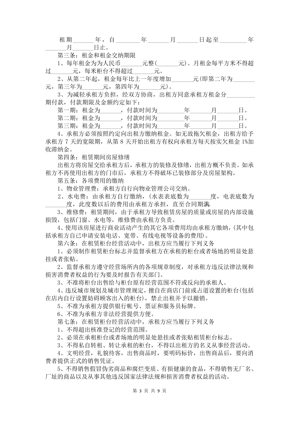 淘宝网店租赁合同_第3页