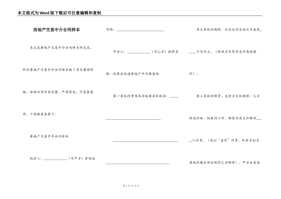 房地产交易中介合同样本_第1页