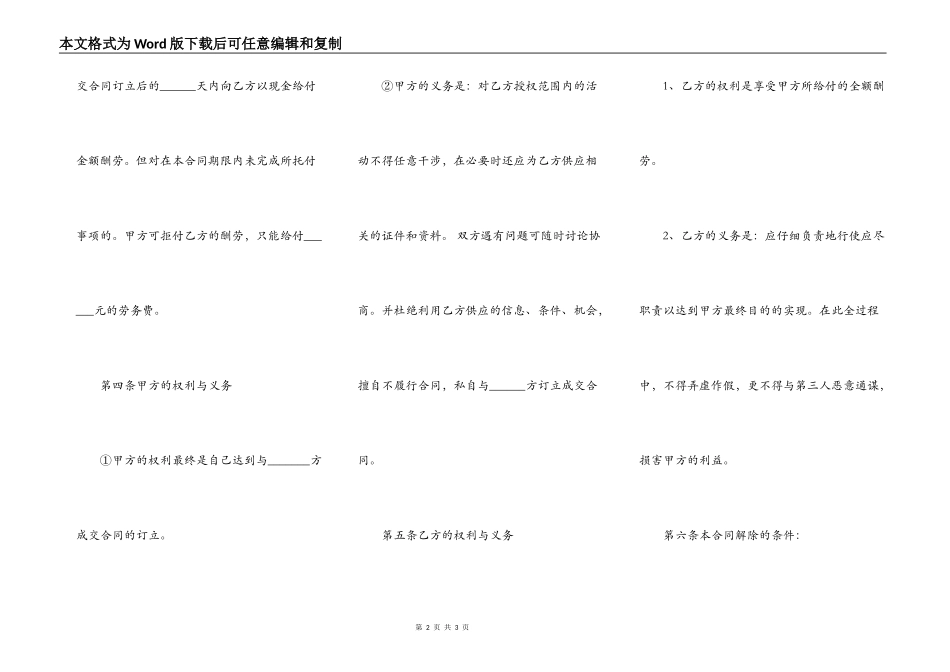 房地产交易中介合同样本_第2页