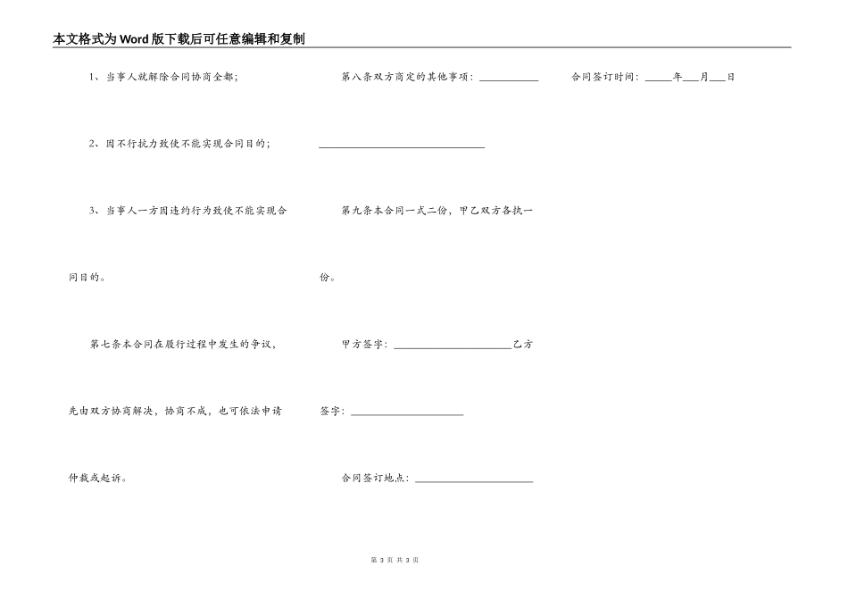 房地产交易中介合同样本_第3页