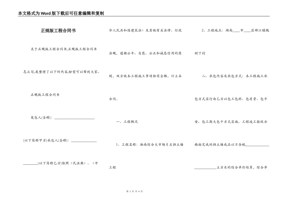 正规版工程合同书_第1页