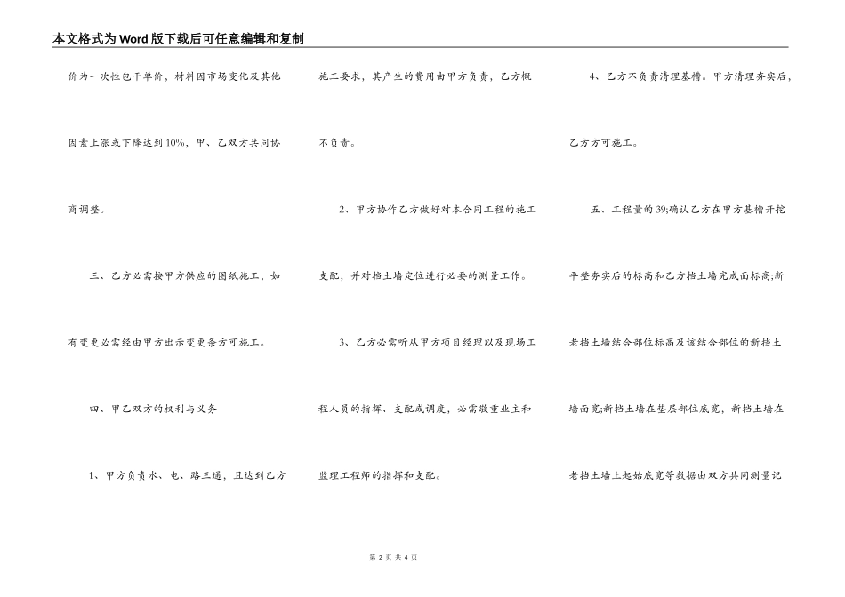 正规版工程合同书_第2页