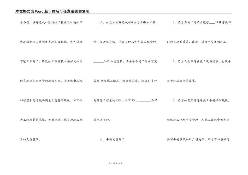 正规版工程合同书_第3页