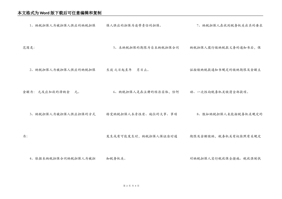 纳税担保合同书_第2页