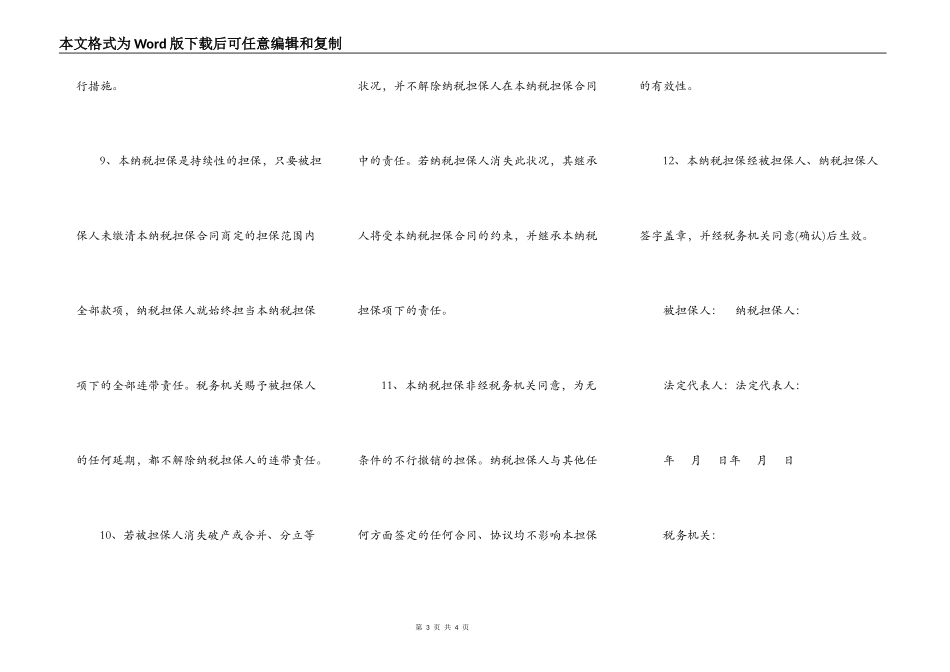 纳税担保合同书_第3页