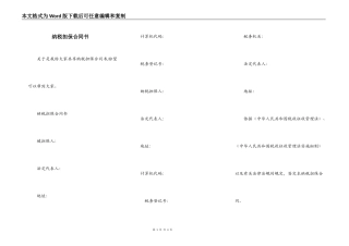 纳税担保合同书