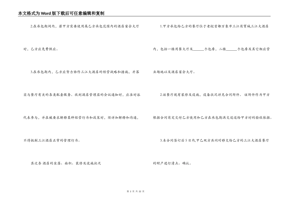 酒店承包经营合同最新协议_第2页