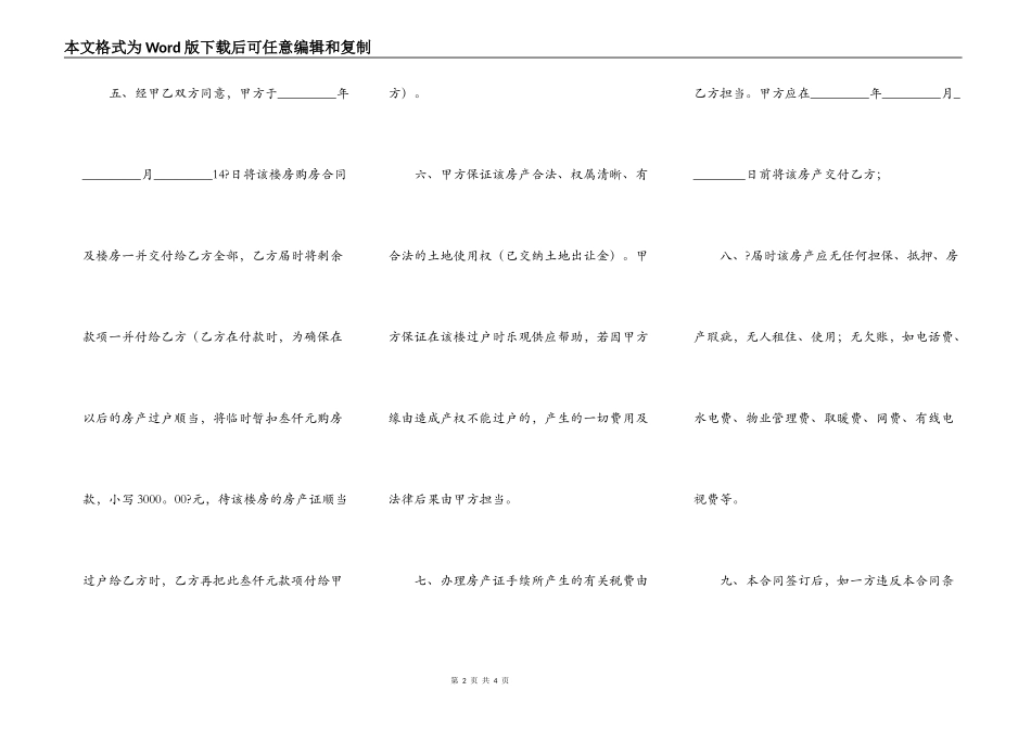 实用房屋买卖合同详细版样书_第2页