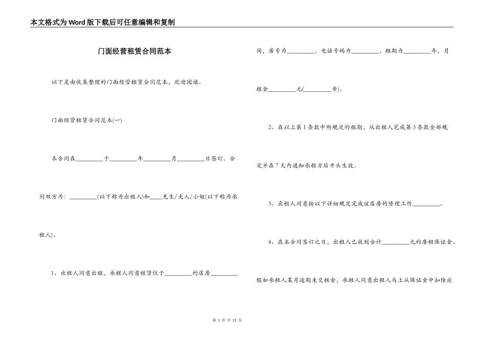 门面经营租赁合同范本_第1页