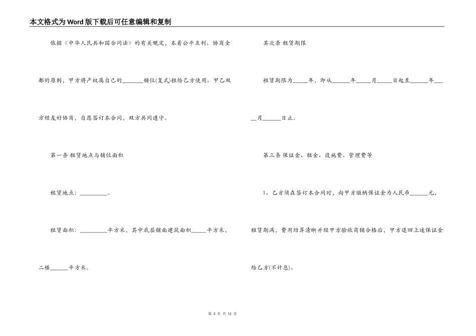 门面经营租赁合同范本_第3页
