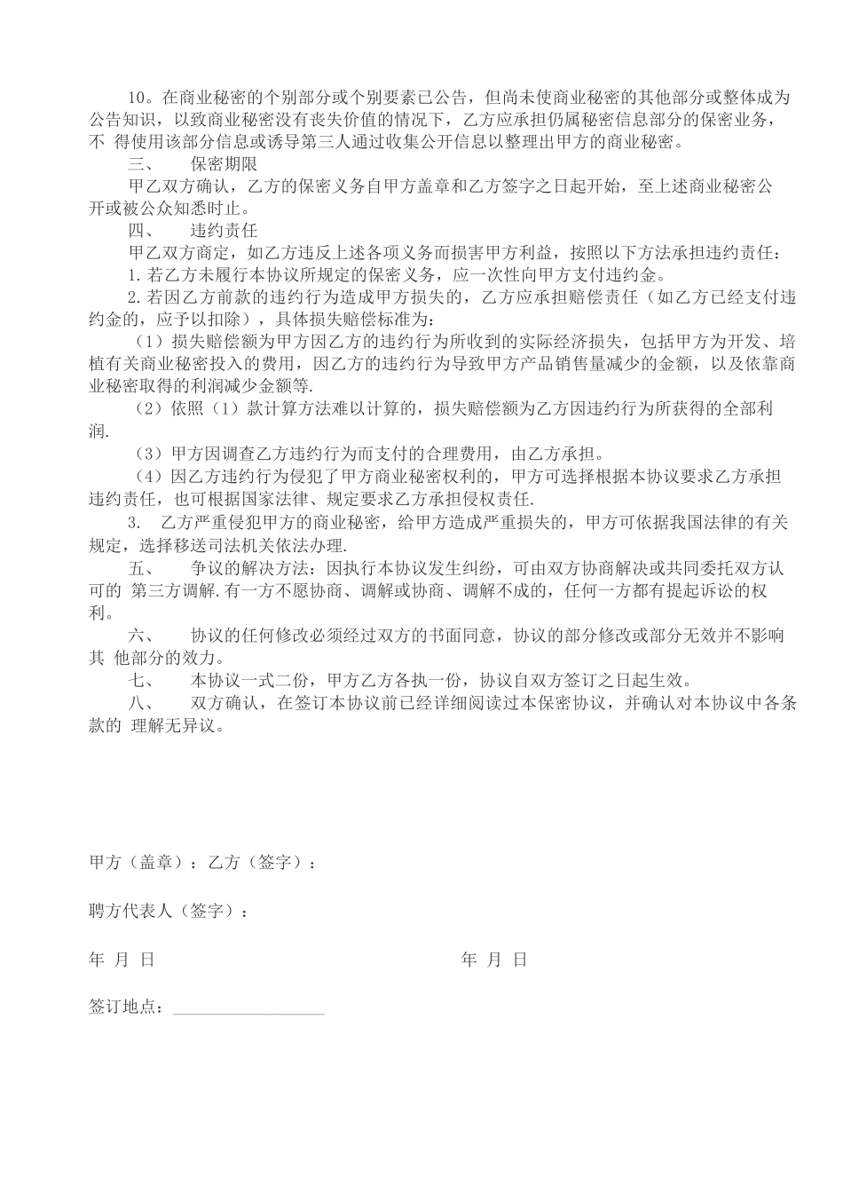 研发人员劳动合同模板_第2页