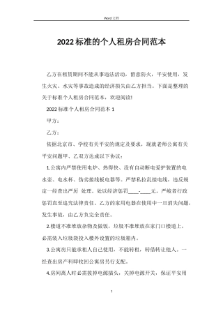 2022标准的个人租房合同范本