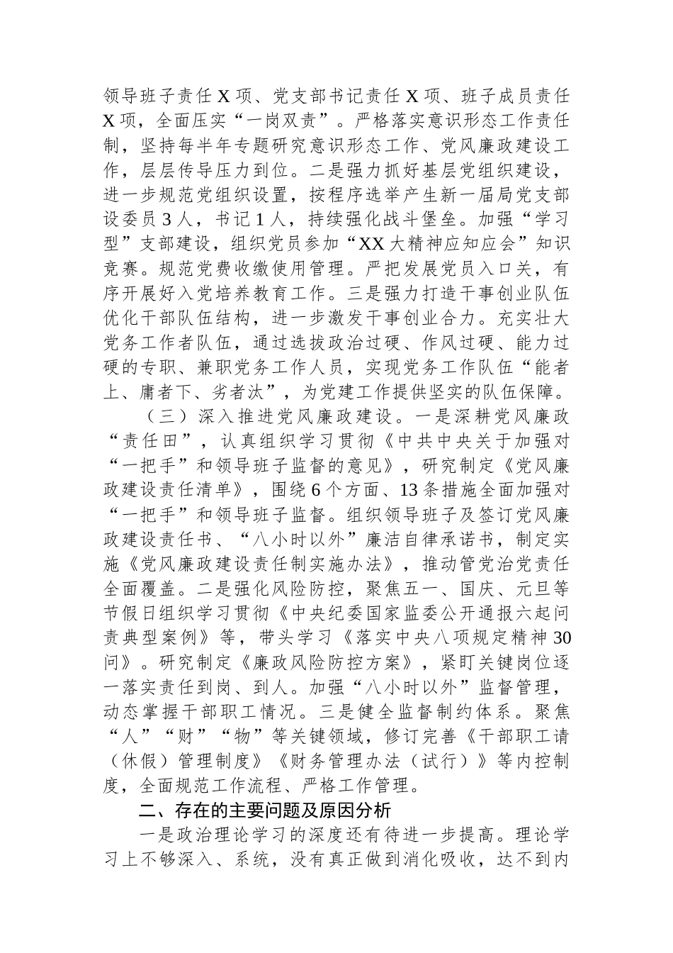 2023年度区商务局党支部书记抓基层党建工作述职报告_第2页