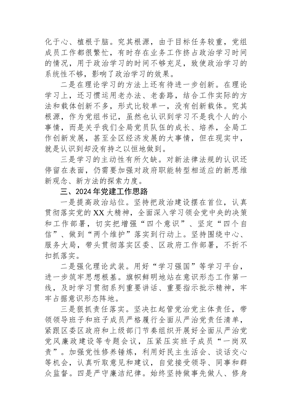 2023年度区商务局党支部书记抓基层党建工作述职报告_第3页