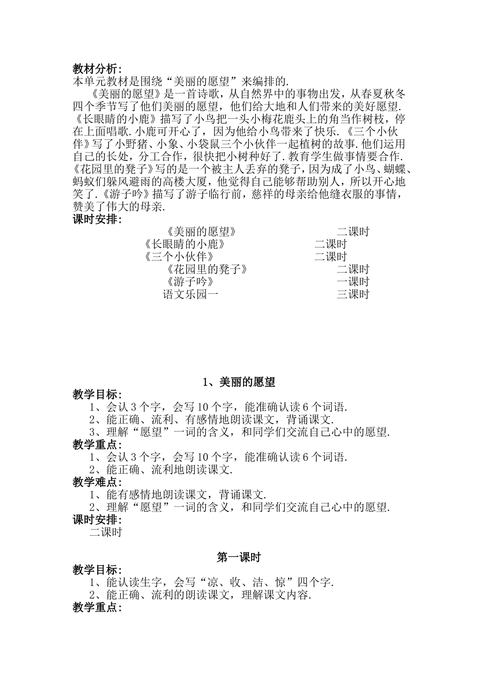 鄂教版语文第三册整册梳理汇总_第3页