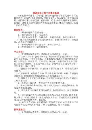 鄂教版语文第三册整册梳理汇总