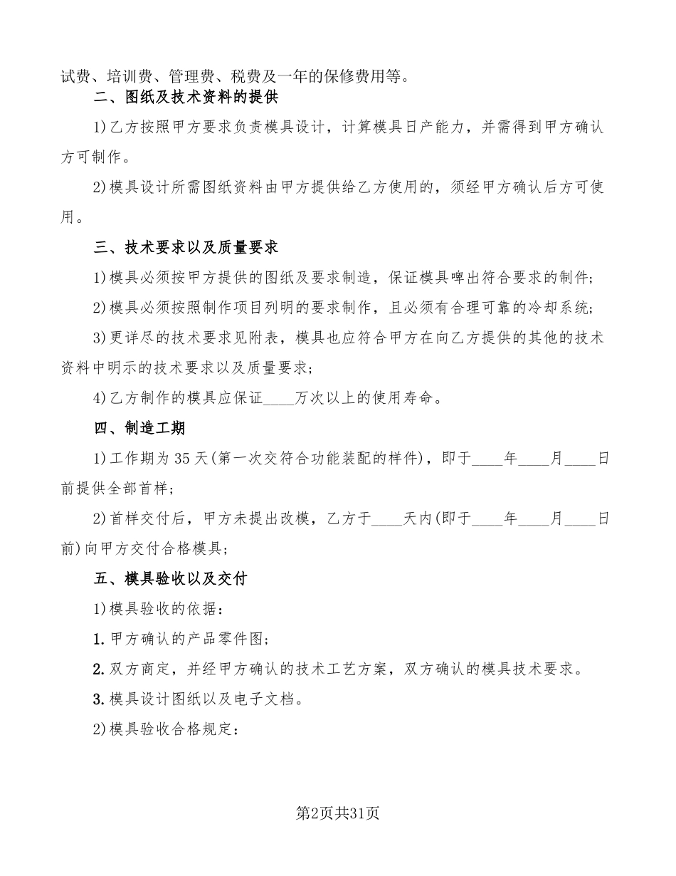 模具加工合同样本_第2页