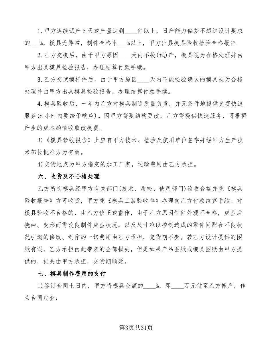 模具加工合同样本_第3页