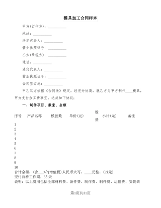 模具加工合同样本