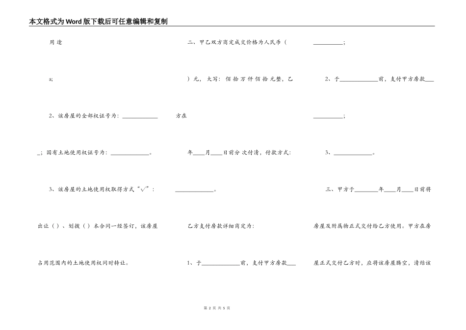 楼房买卖通用版合同_第2页