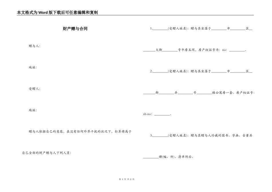 财产赠与合同_第1页