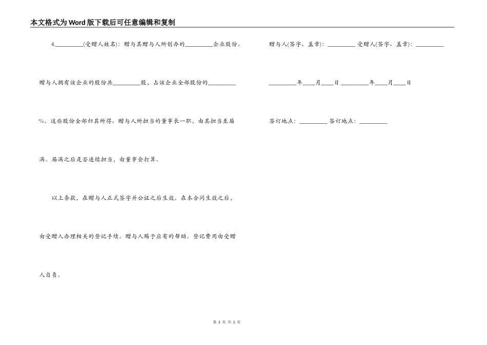 财产赠与合同_第2页
