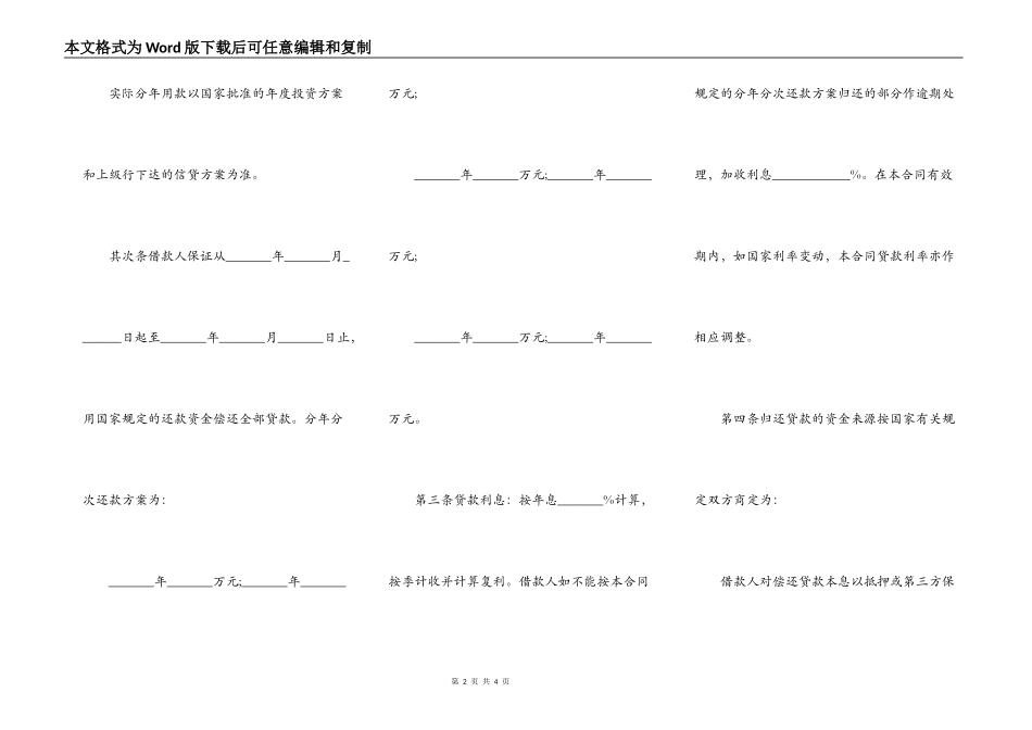 建设银行住房贷款合同_第2页