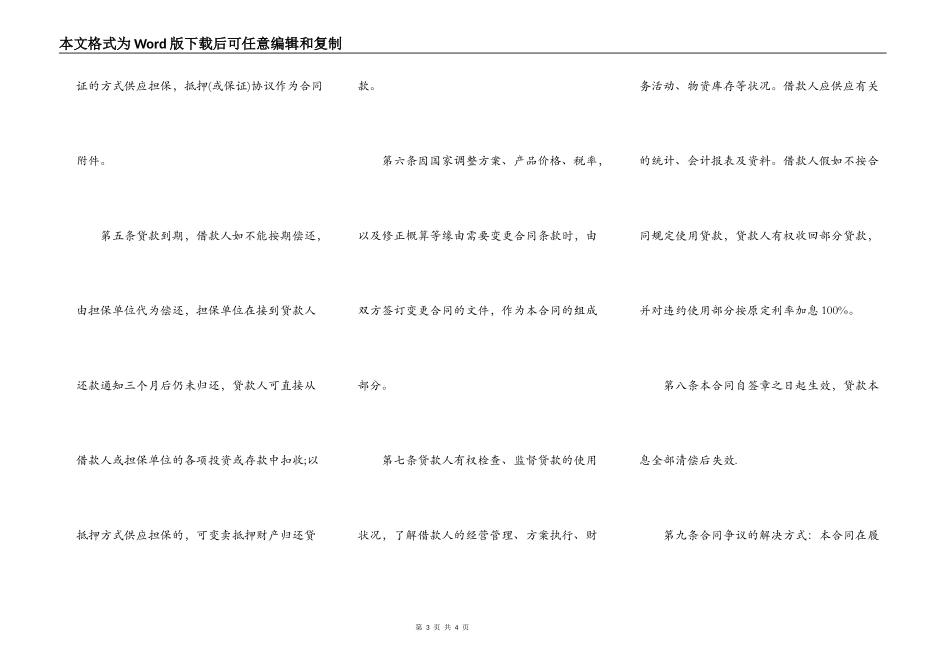 建设银行住房贷款合同_第3页