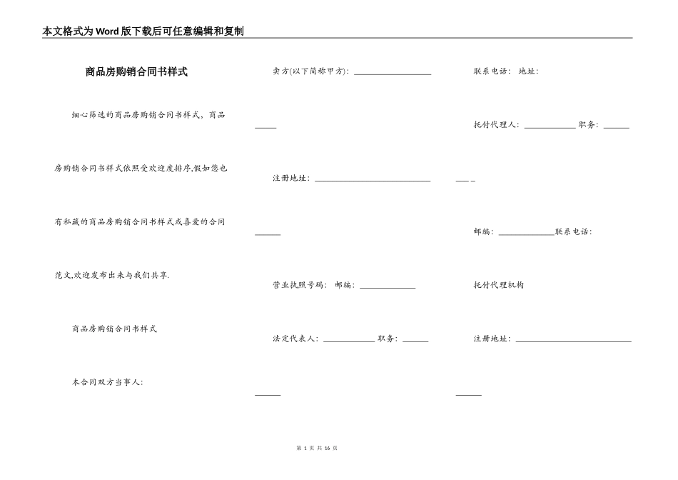 商品房购销合同书样式_第1页