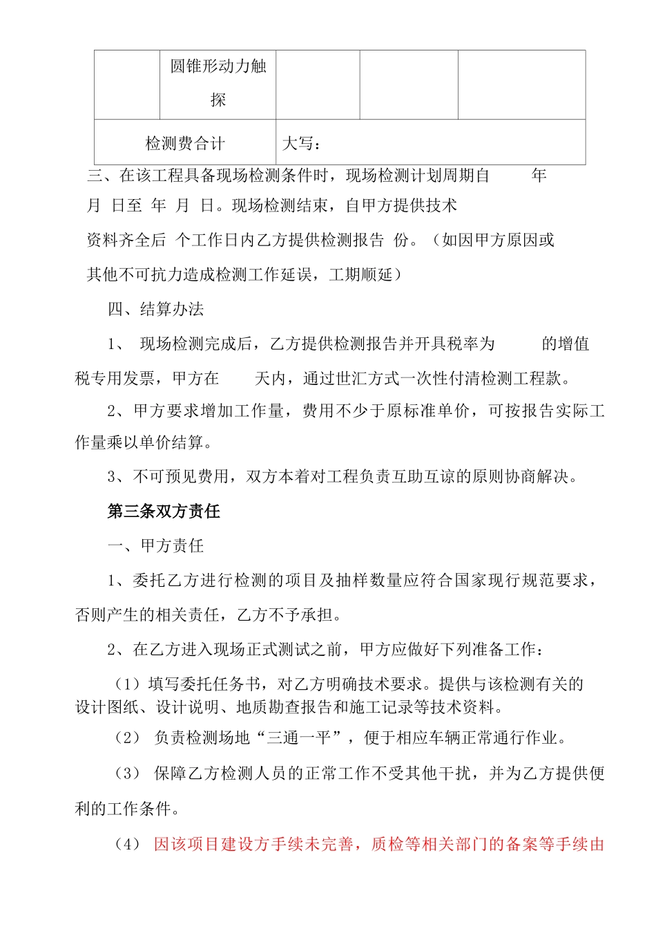 地基检测合同_第2页