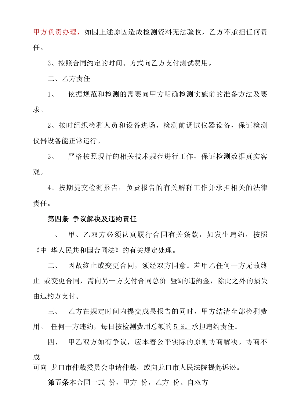 地基检测合同_第3页