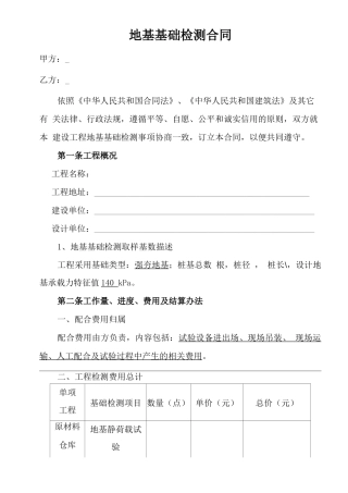 地基检测合同
