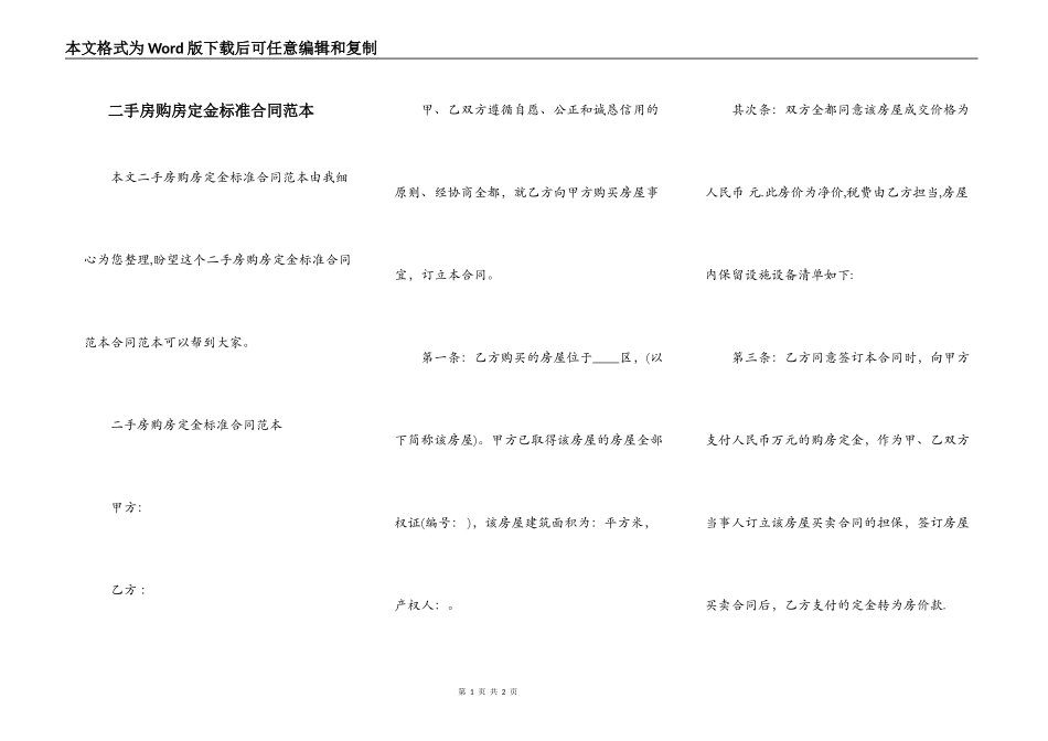 二手房购房定金标准合同范本_第1页
