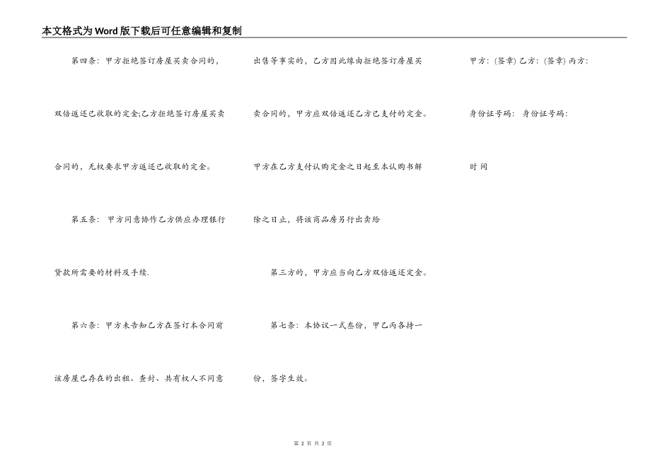 二手房购房定金标准合同范本_第2页