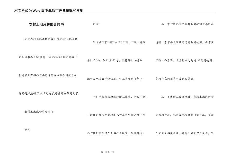 农村土地流转的合同书_第1页