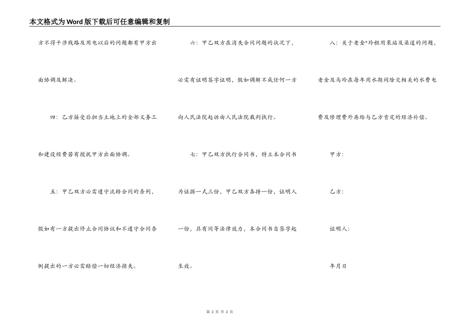 农村土地流转的合同书_第2页