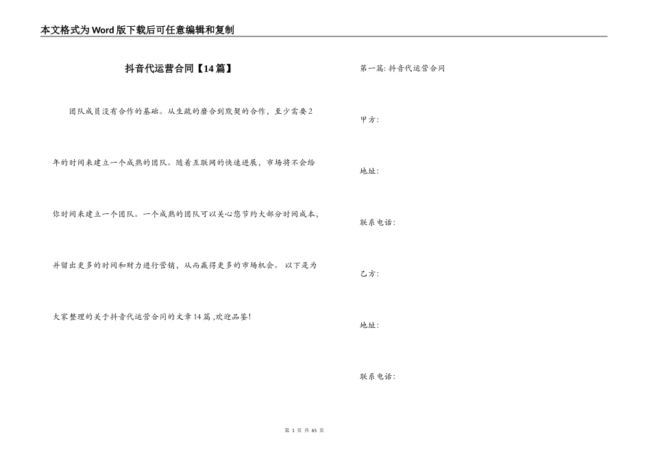 抖音代运营合同【14篇】_第1页