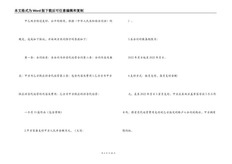 抖音代运营合同【14篇】_第2页