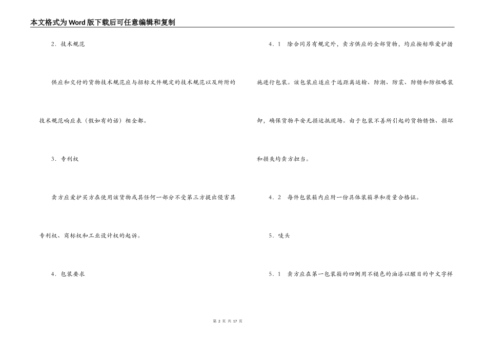 货物采购国内竞争性招标合同_第2页